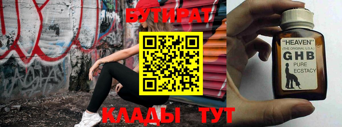 Бутират жидкий экстази  Вход с VPN  Полысаево 