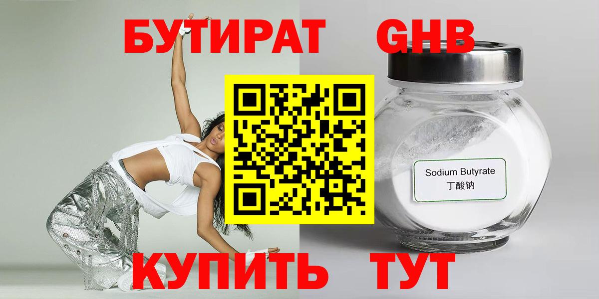 БУТИРАТ оксибутират Полысаево