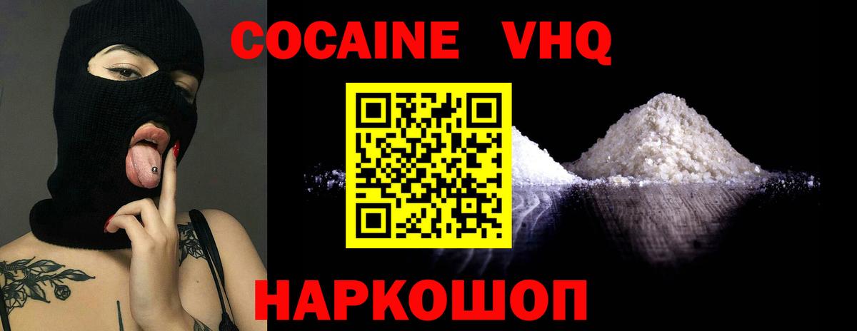 Полысаево  Кокаин  Вход с VPN  КОКАИН VHQ  Cocaine Эквадор 
