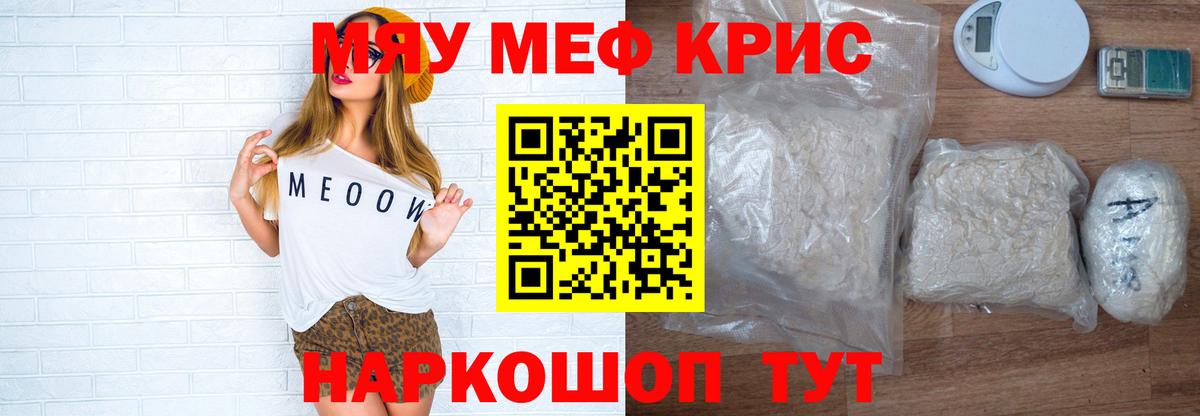 Полысаево  цена   Меф  Вход с VPN  МЕФ мука  МЯУ-МЯУ мука 